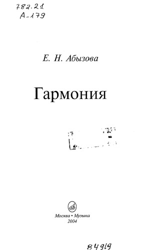 Гармония