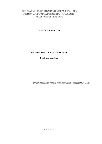 Психология управления