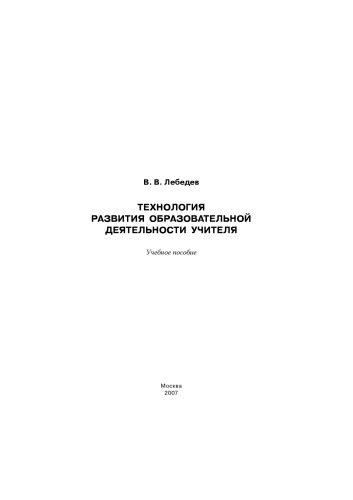 Технология развития образовательной деятельности учителя