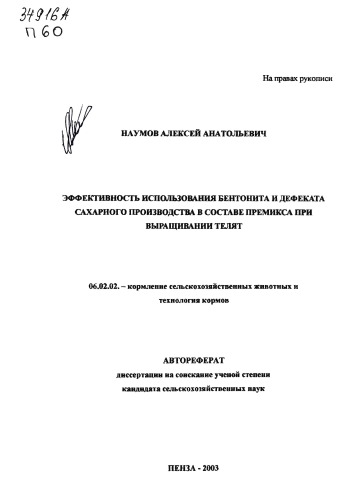 Эффективность использования бентонита и дефекта сахарного производства в составе премикса при выращивании телят