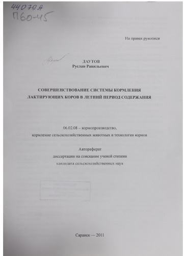 Совершенствование системы кормления лактирующих коров в летний период содержания