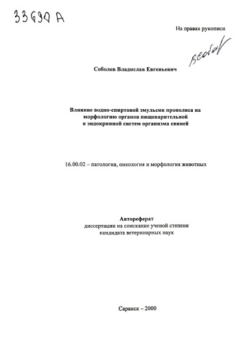 Влияние водно-спиртовой эмульсии прополиса на морфологию органов пищеварительной и эндокринной систем организма свиней