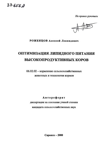 Оптимизация липидного питания высокопродуктивных коров