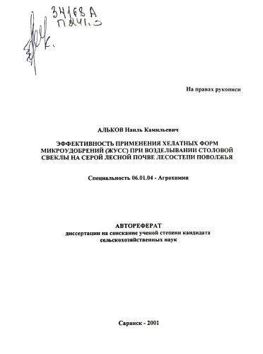 Эффективность применения хелатных форм микроудобрений