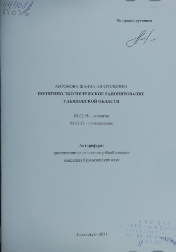 Почвенно-экологическое районирование Ульяновской области