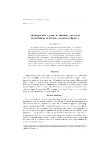 Об интересных случаях взаимодействия пары тропических циклонов и полярного фронта
