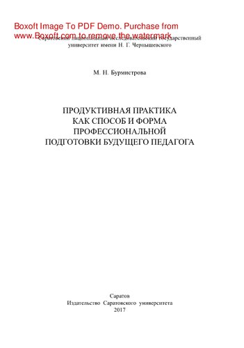 Продуктивная практика как способ и форма профессиональной подготовки будущего педагога