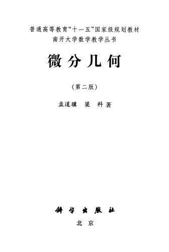 微分几何
