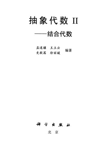 抽象代数 II: 结合代数