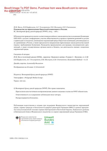 Руководство по применению Орхусской конвенции в России