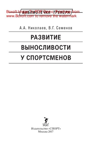Развитие выносливости у спортсменов