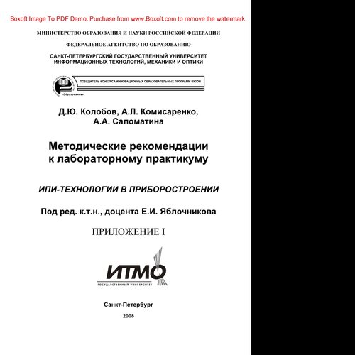 ИПИ-технологии в приборостроении. Приложение I. Методические рекомендации к лабораторному практикуму