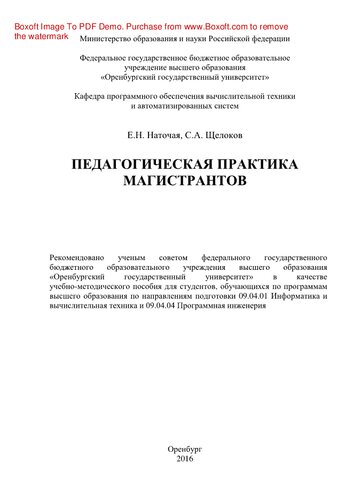 Педагогическая практика магистрантов. Учебно-методическое пособие