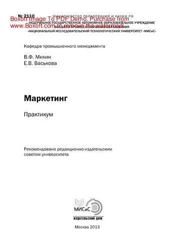 Маркетинг. Практикум