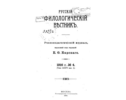 Русский филологический вестник