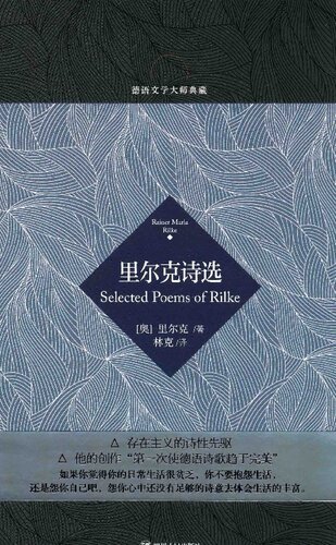 里尔克诗选
