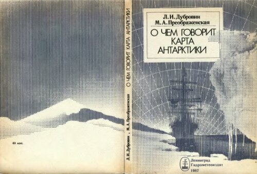 О чем говорит карта Антарктики