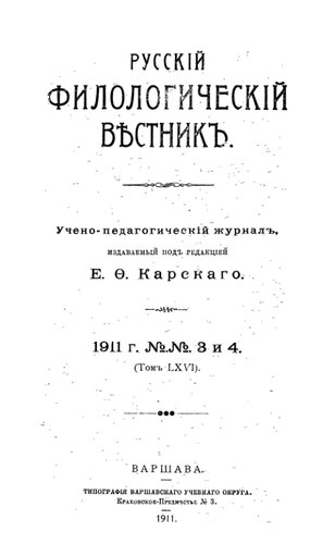 Русский филологический вестник