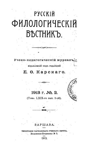Русский филологический вестник