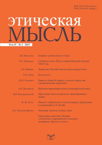 Этическая мысль