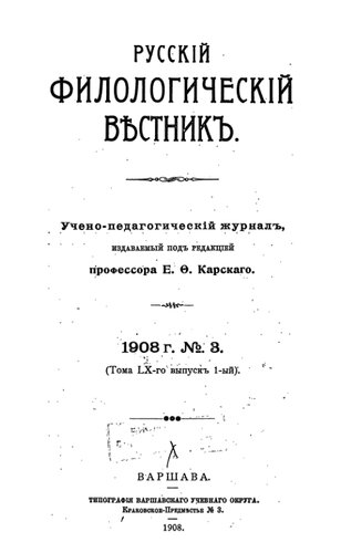 Русский филологический вестник