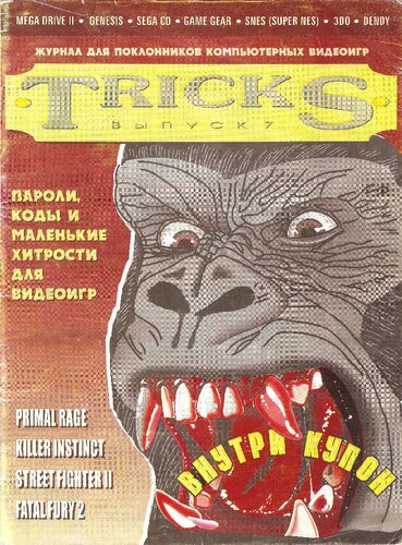 Tricks