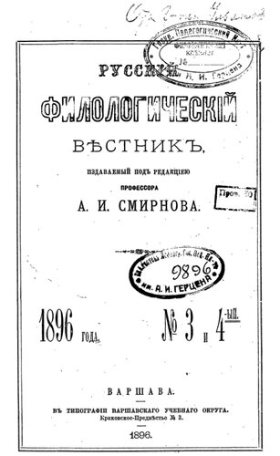 Русский филологический вестник
