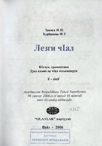 Лезги чӀал: II — синиф. КӀелун, грамматика. Дуьз кхьин ва чӀал гегьеншерун