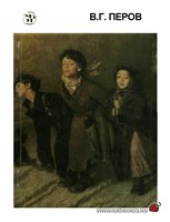 Василий Григорьевич Перов