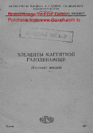   Элементы магнитной газодинамики