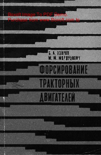   Форсирование тракторных двигателей