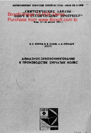   Алмазное зубохонингование в производстве зубчатых колес