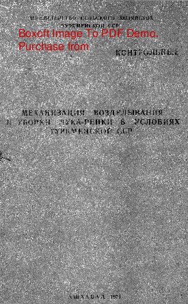   Механизация возделывания и уборки лука-репки в условиях Туркменской ССР