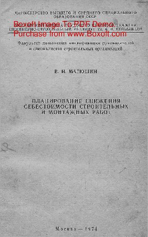   Планирование снижения себестоимости строительных и монтажных работ
