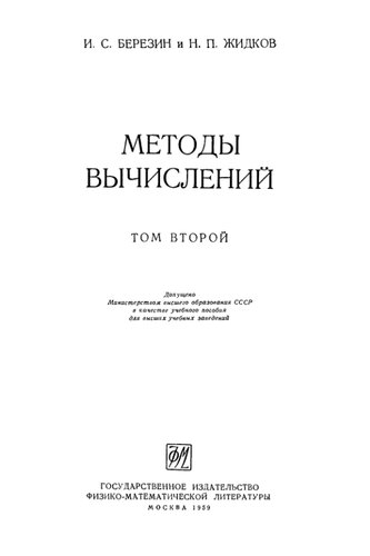 Методы вычислений