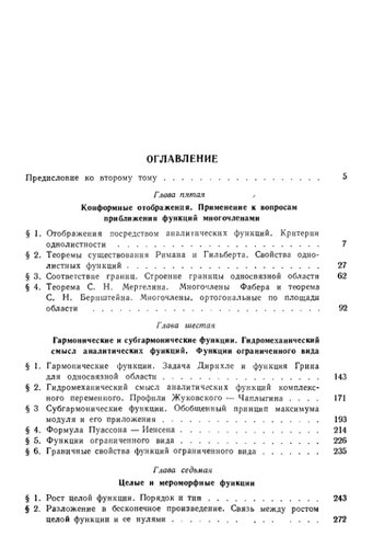 Теория аналитических функций. Том 2. Дальнейшее построение теории