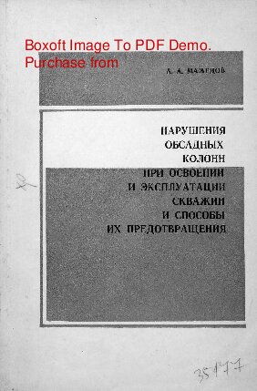   Нарушения обсадных колонн при освоении и эксплуатации скважин и способы их предотвращения