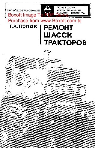   Ремонт шасси тракторов