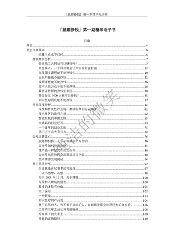 「就聊挣钱」第一期精华电子书