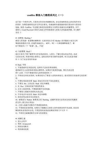 coolfire黑客入门8篇