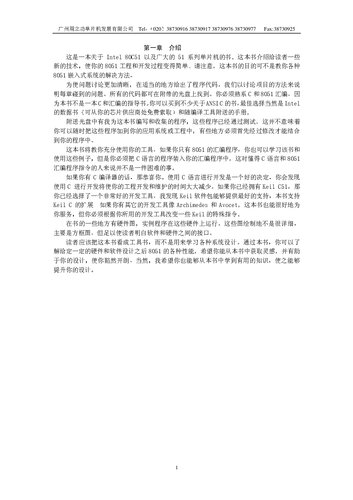 周立功 51 单片机教程