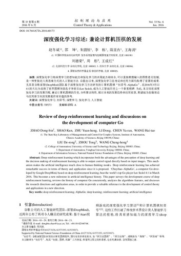 深度强化学习综述：兼论计算机围棋的发展