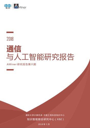 通信