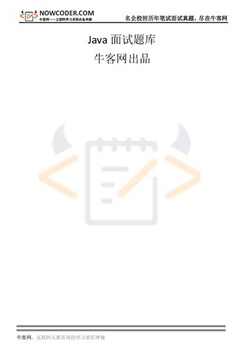 牛客校招面试题（附答案与解析）java