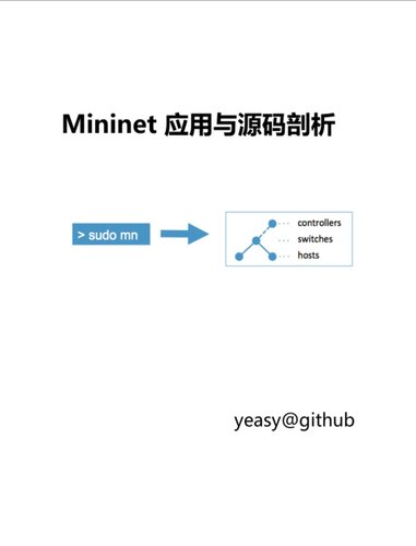 Mininet 应用与源码剖析