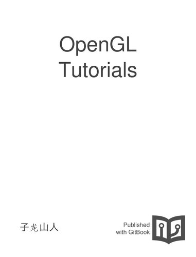 OpenGL 教程