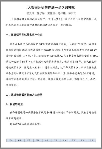 大数据分析苏轼