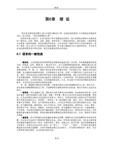 北航程序设计语言原理教材（共18章）