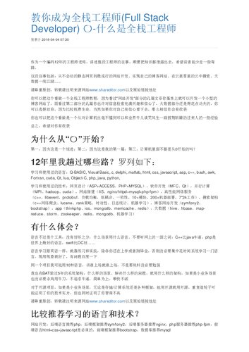 教你成为全栈工程师(Full Stack Developer)