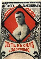 Путь к силе и здоровью